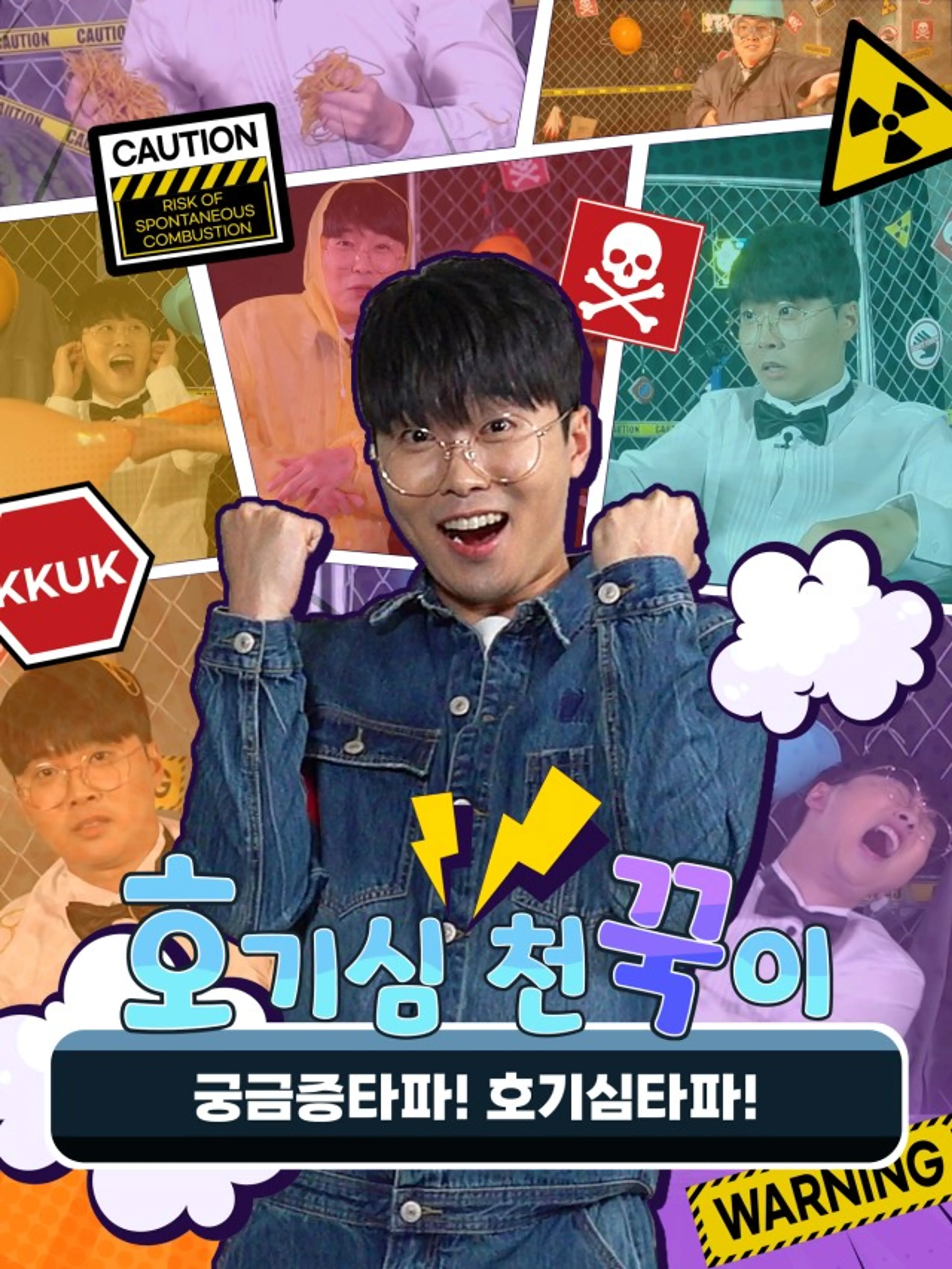 호기심 천꾹이 시즌 3