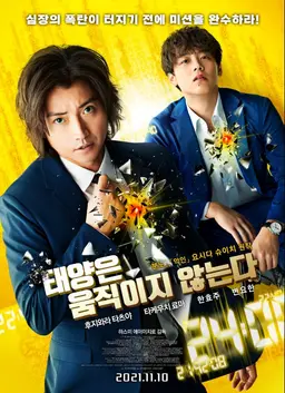 태양은 움직이지 않는다