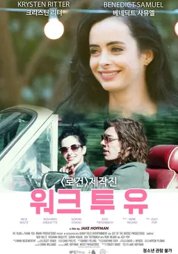 워크 투 유