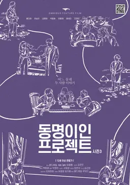 동명이인프로젝트 시즌3