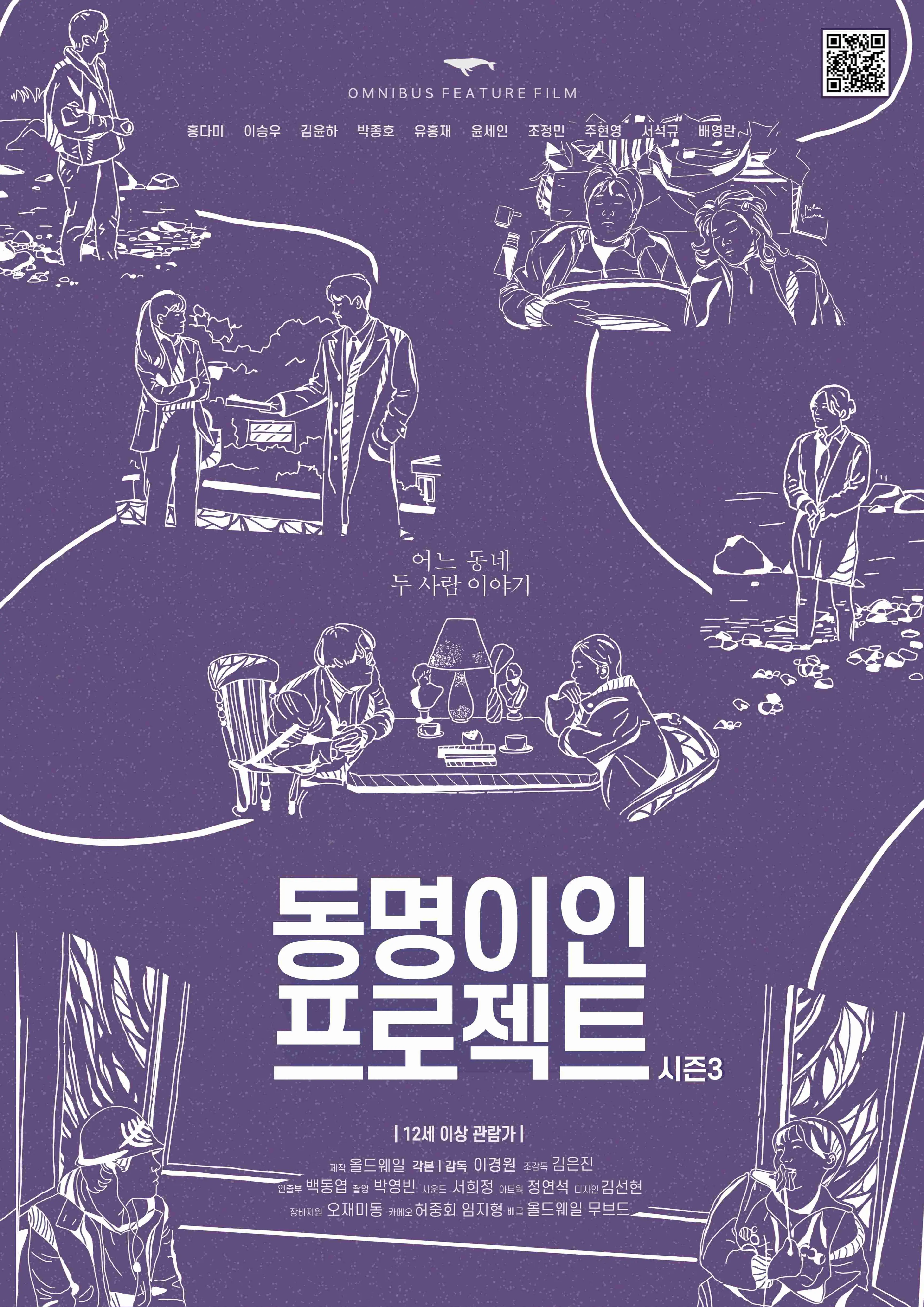 동명이인프로젝트 시즌3