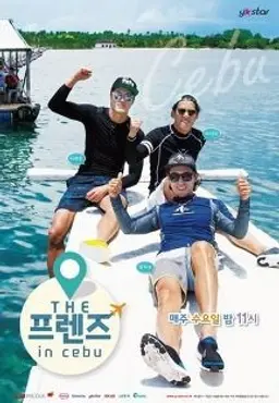 THE 프렌즈 in 세부