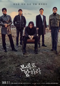 본 대로 말하라