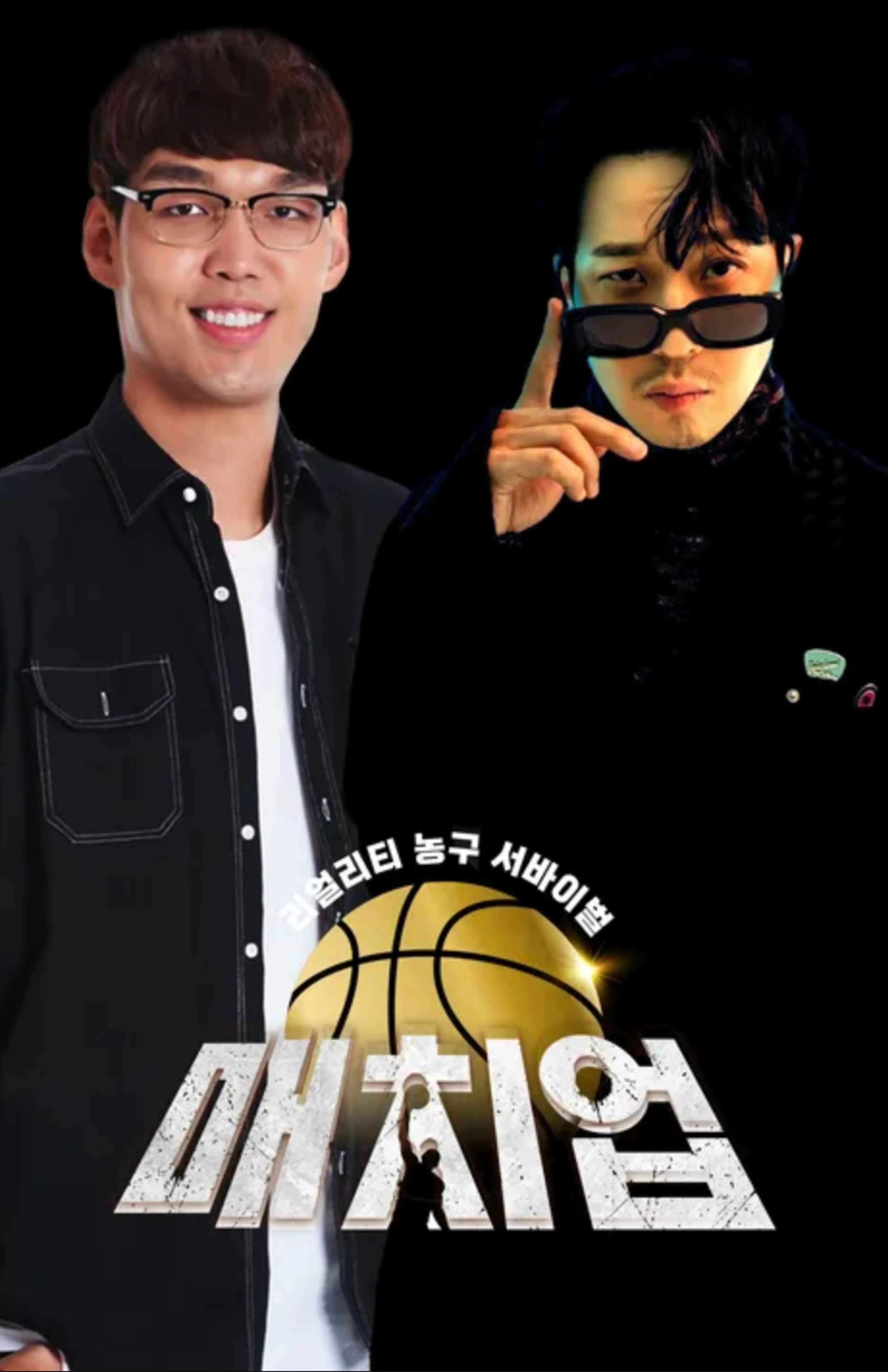 매치업