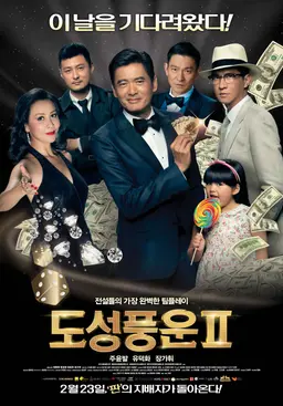 도성풍운2