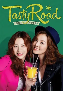 2013 테이스티로드