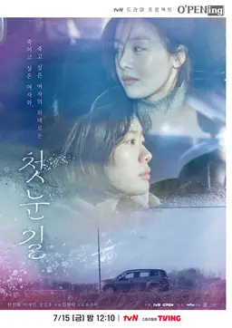 첫눈길 - O′PENing