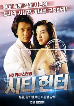 시티 헌터