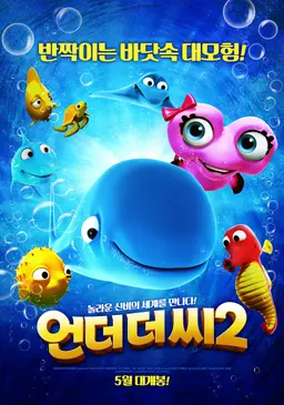 언더더씨2