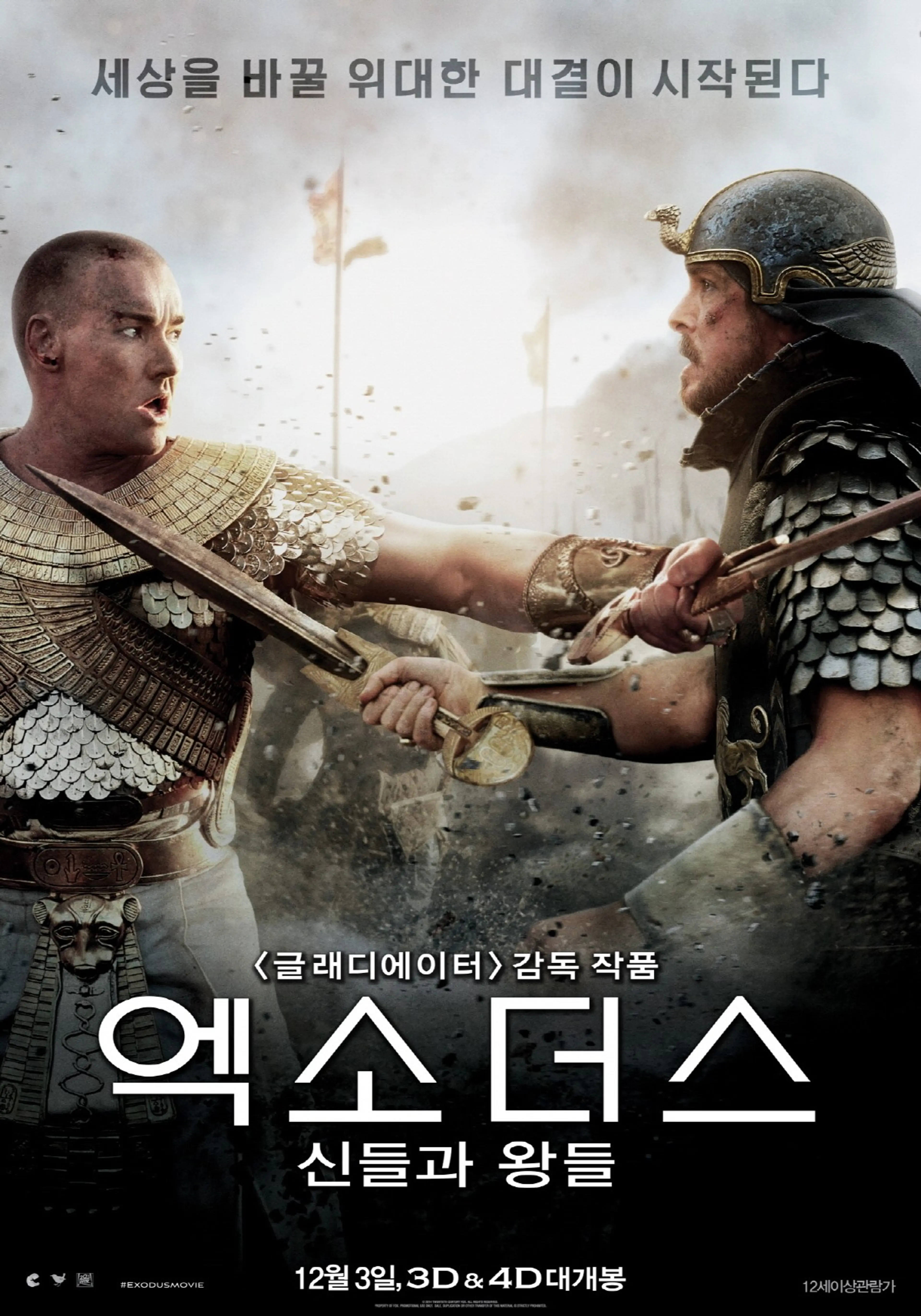 엑소더스: 신들과 왕들