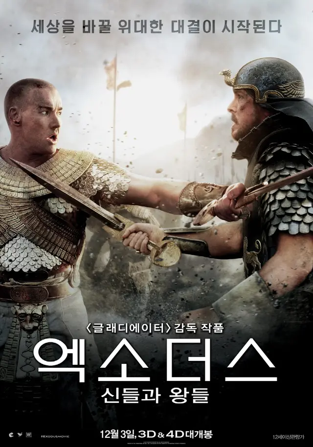 엑소더스: 신들과 왕들