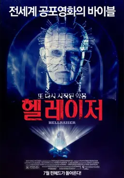 헬레이저
