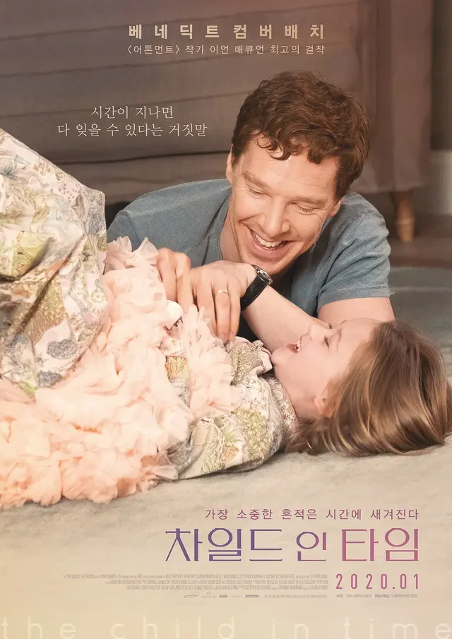 차일드인타임