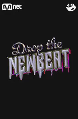 뉴비트 데뷔쇼 Drop the NEWBEAT