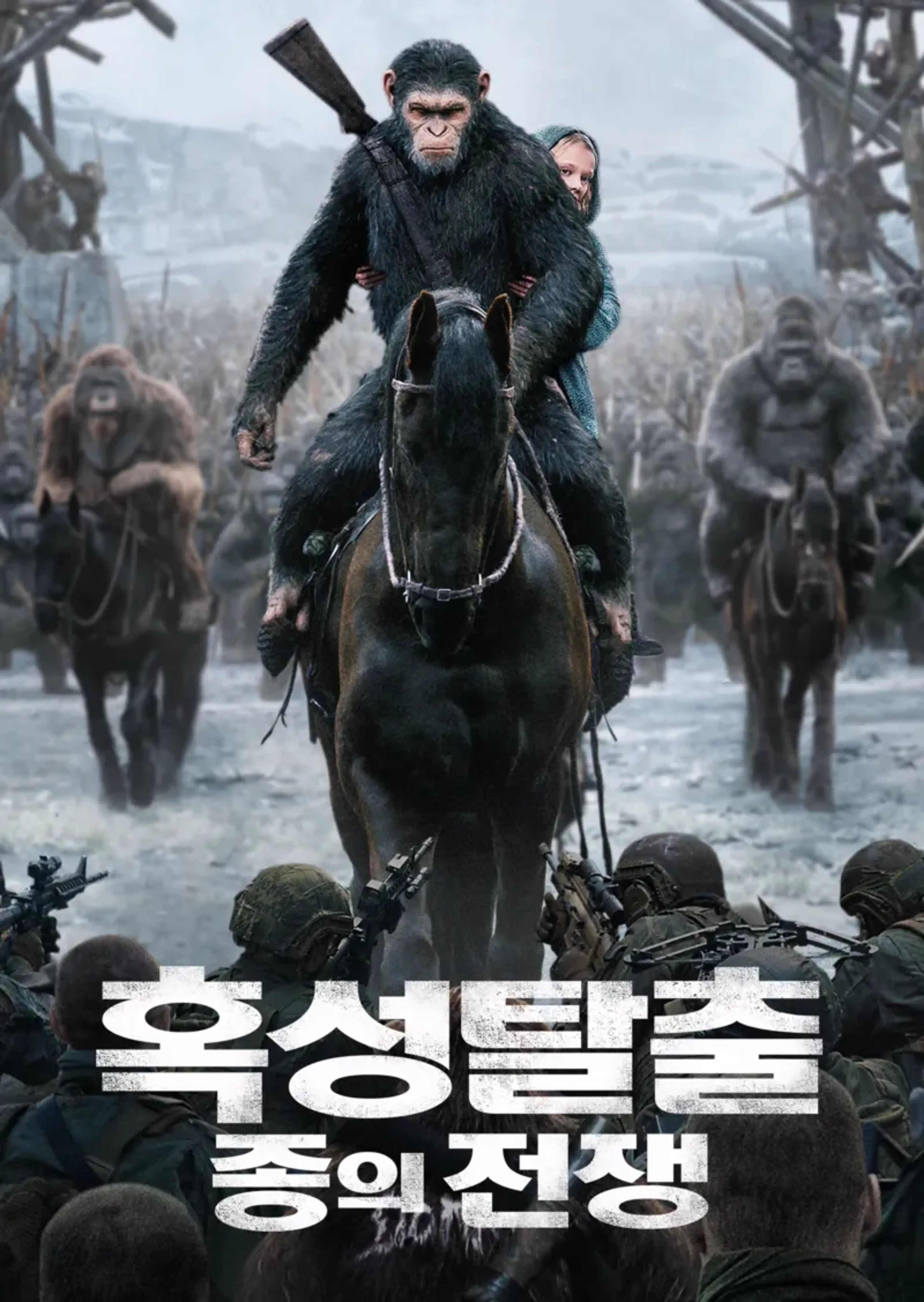 혹성탈출: 종의 전쟁