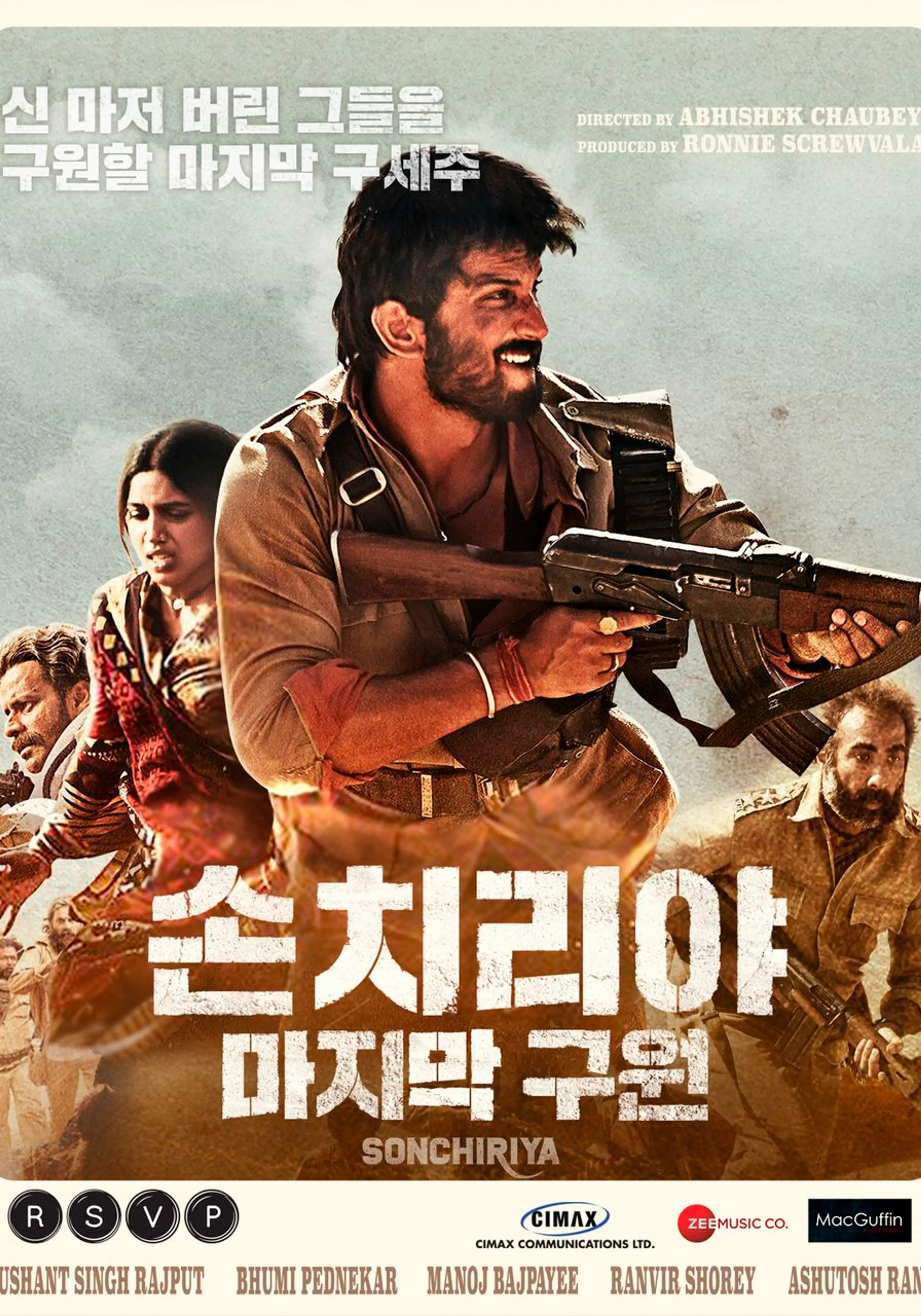 손치리야: 마지막 구원