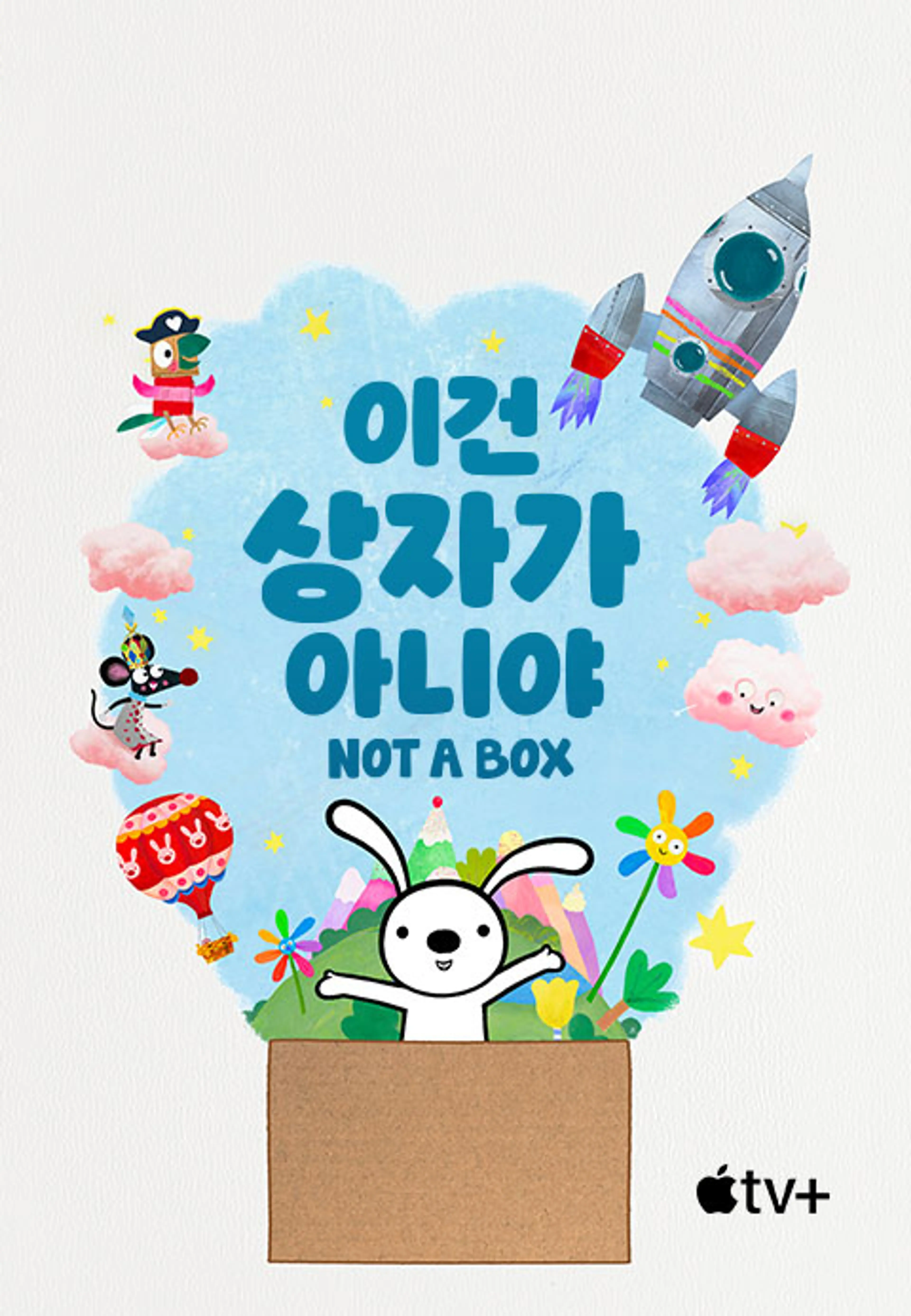 이건 상자가 아니야
