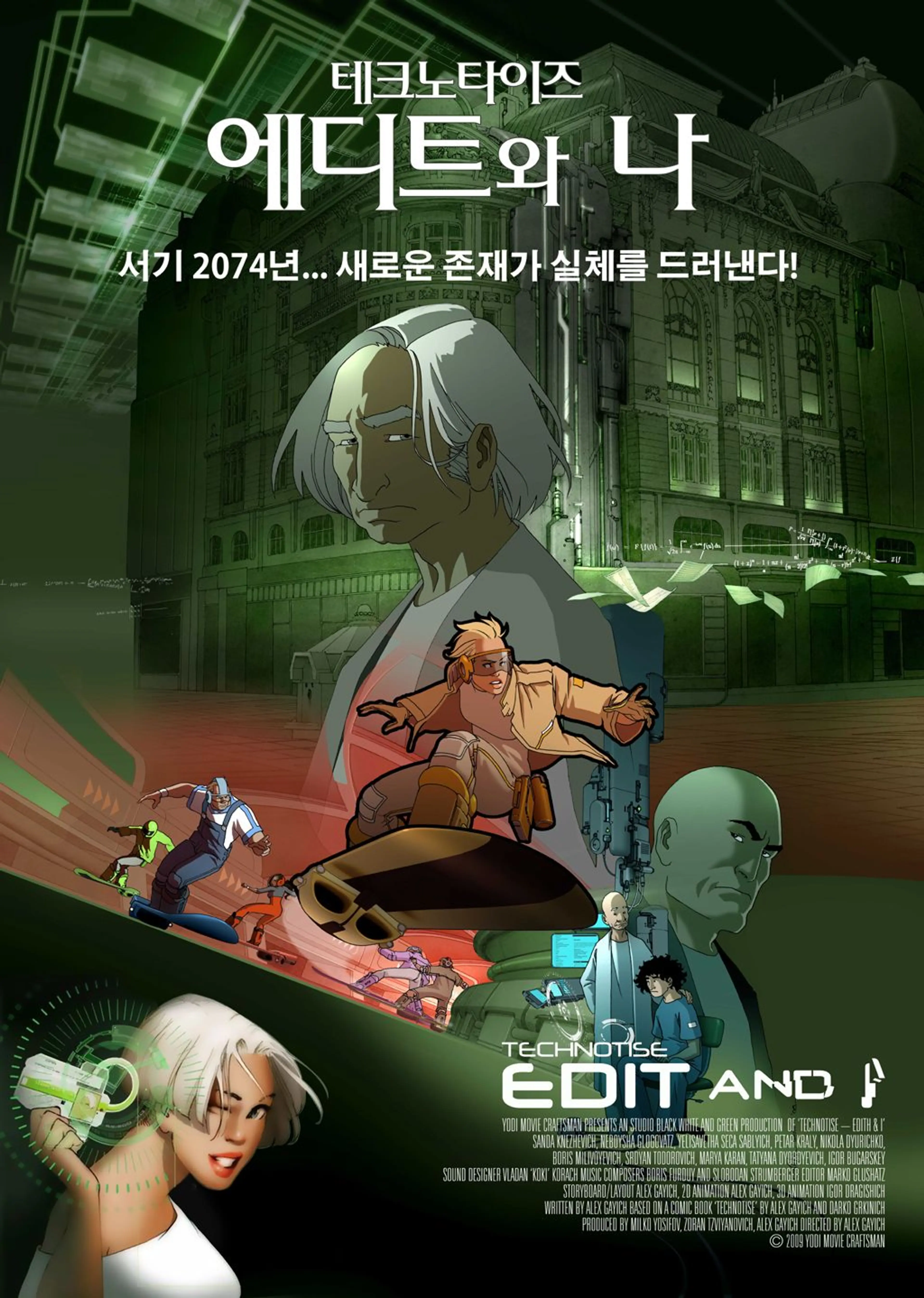 테크노타이즈: 에디트와 나