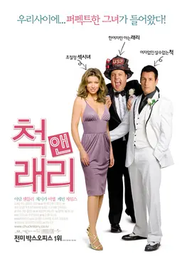 척 앤 래리