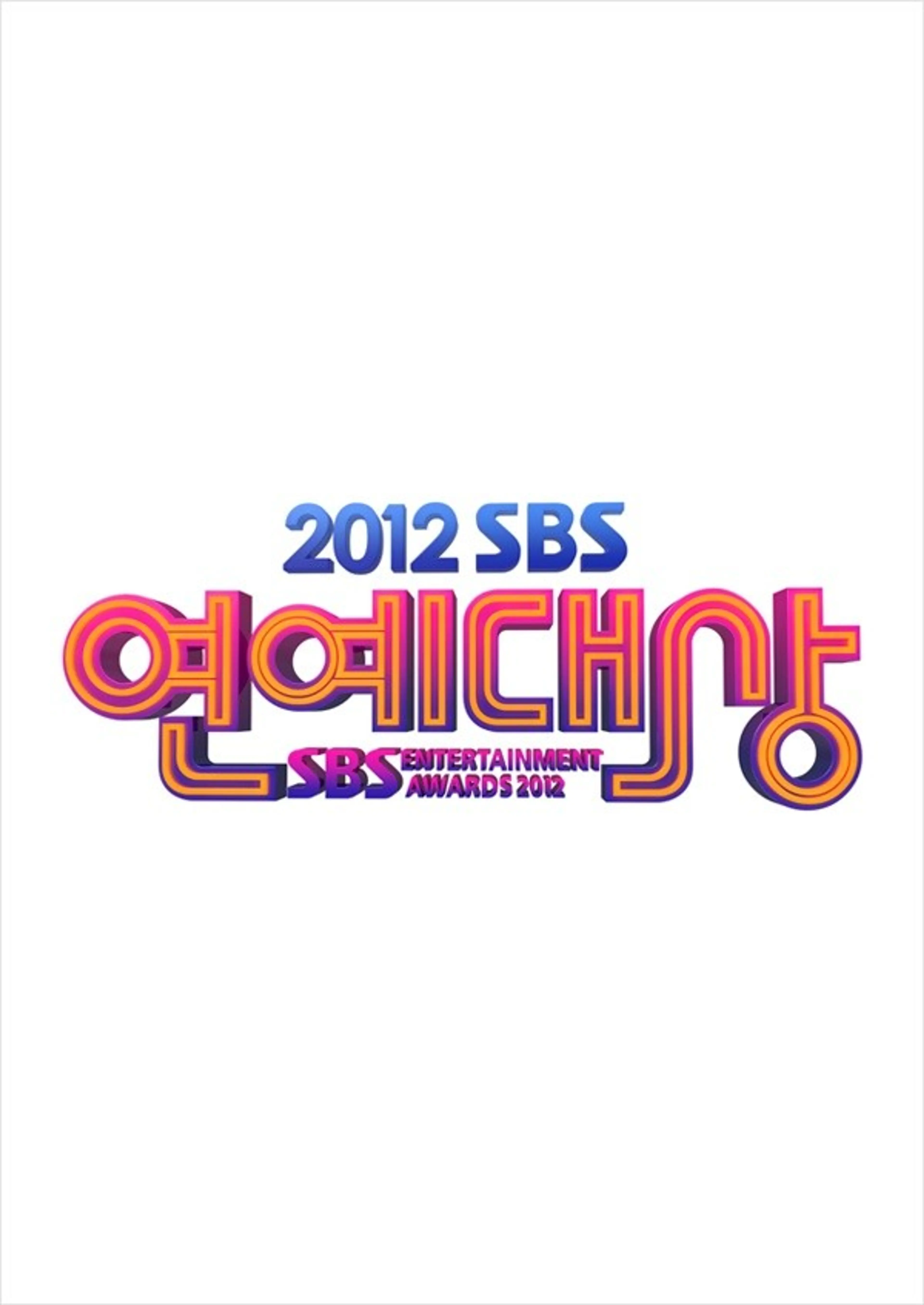 2012 SBS 연예대상