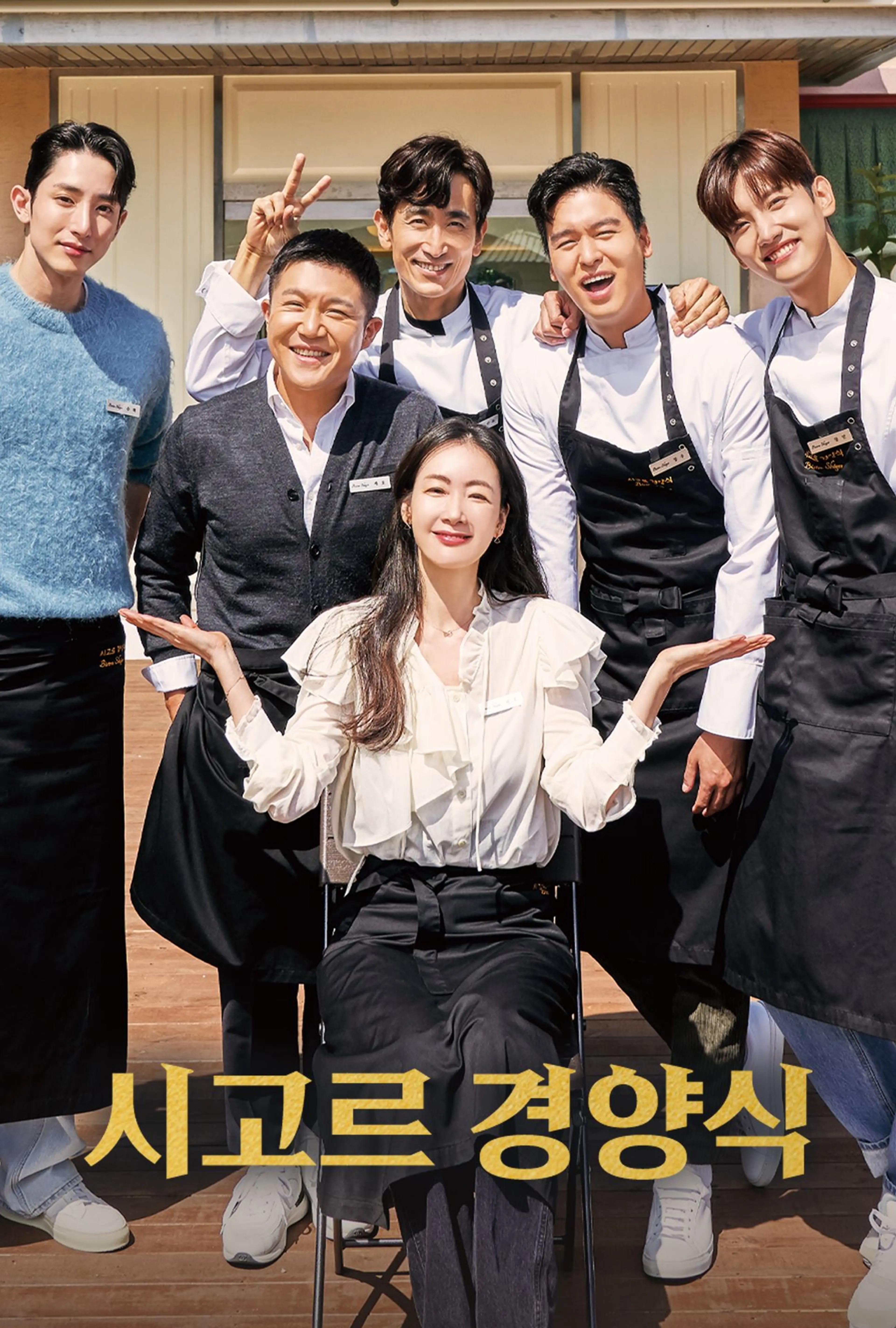 시고르 경양식