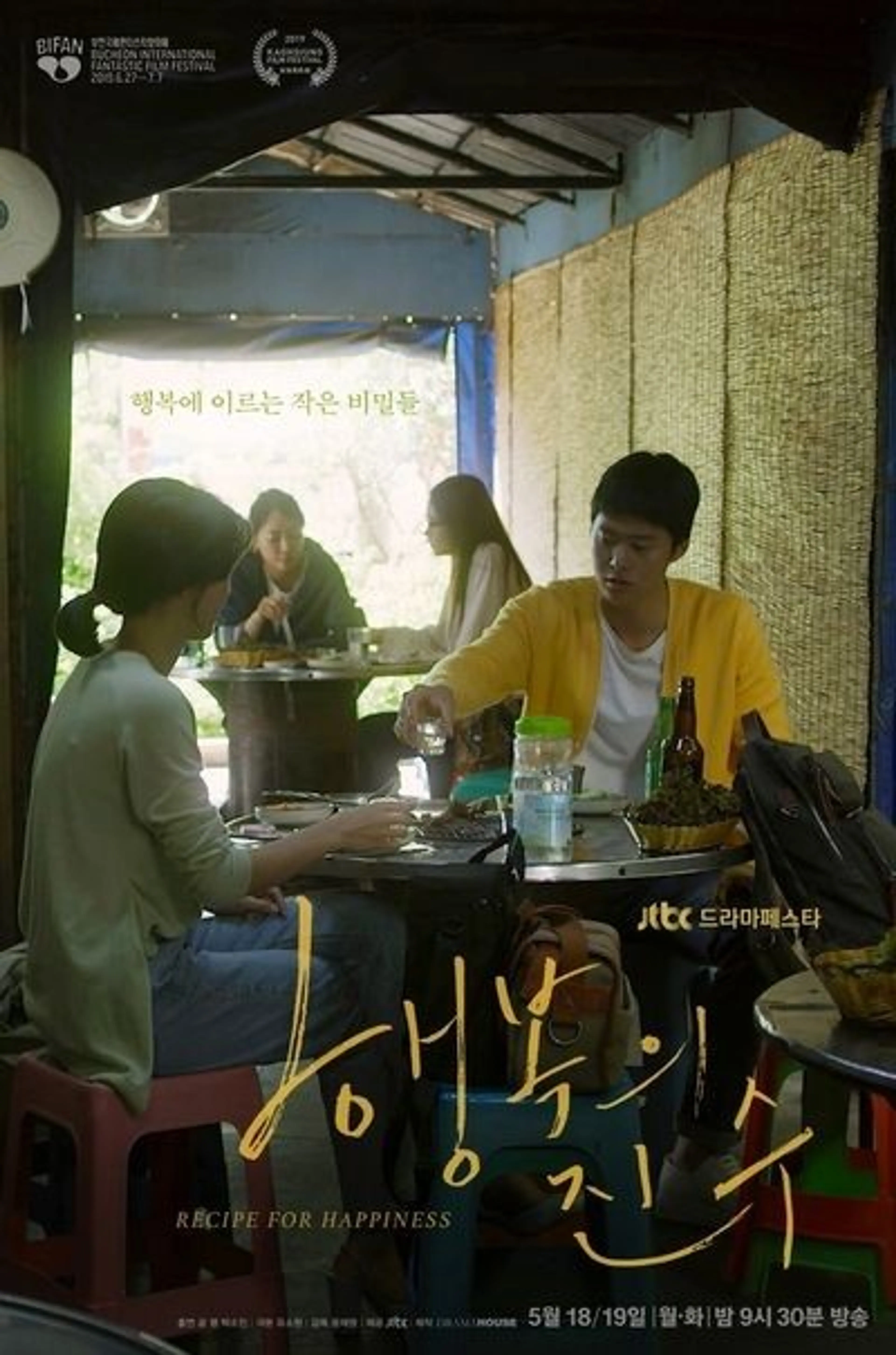 행복의 진수
