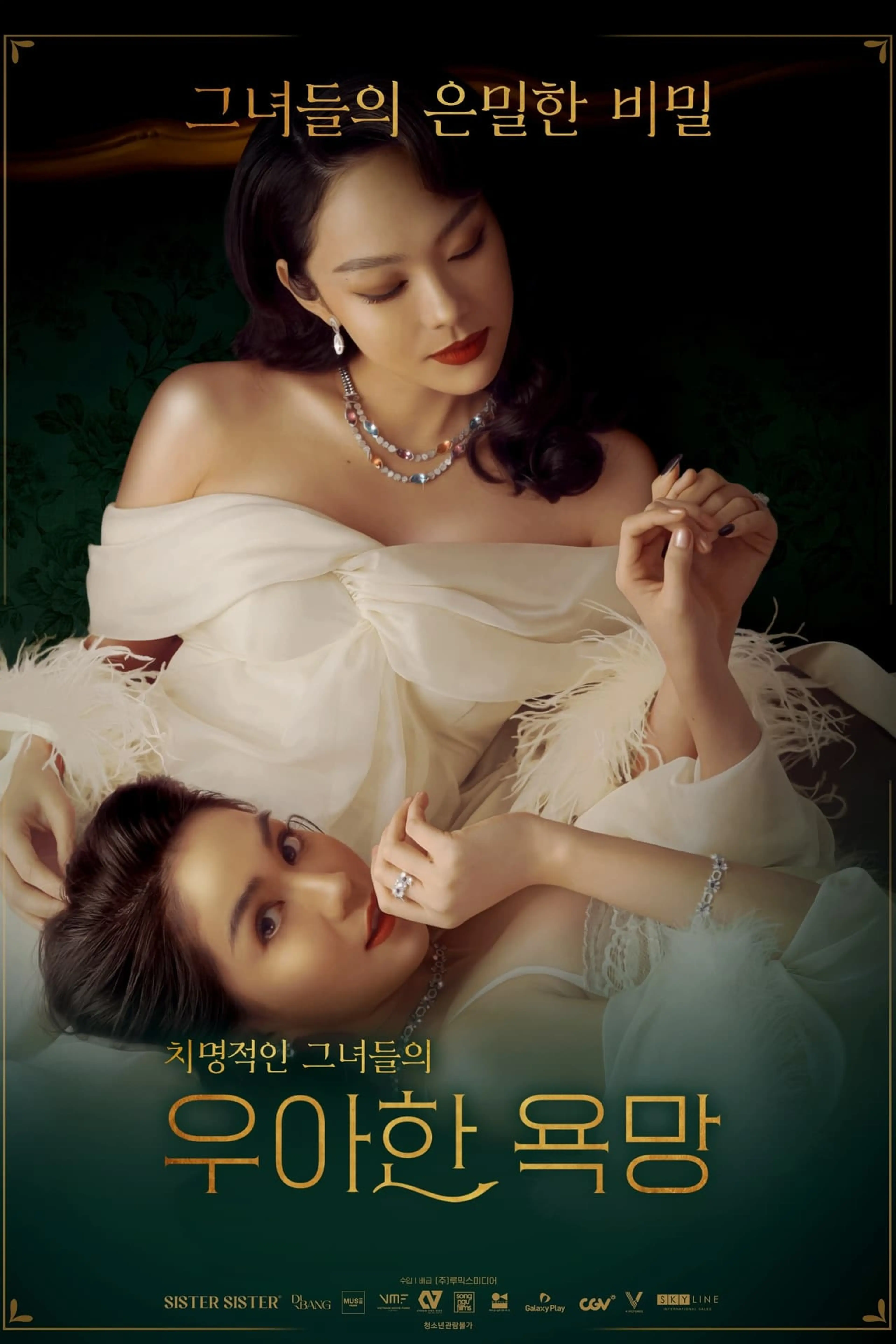 우아한 욕망