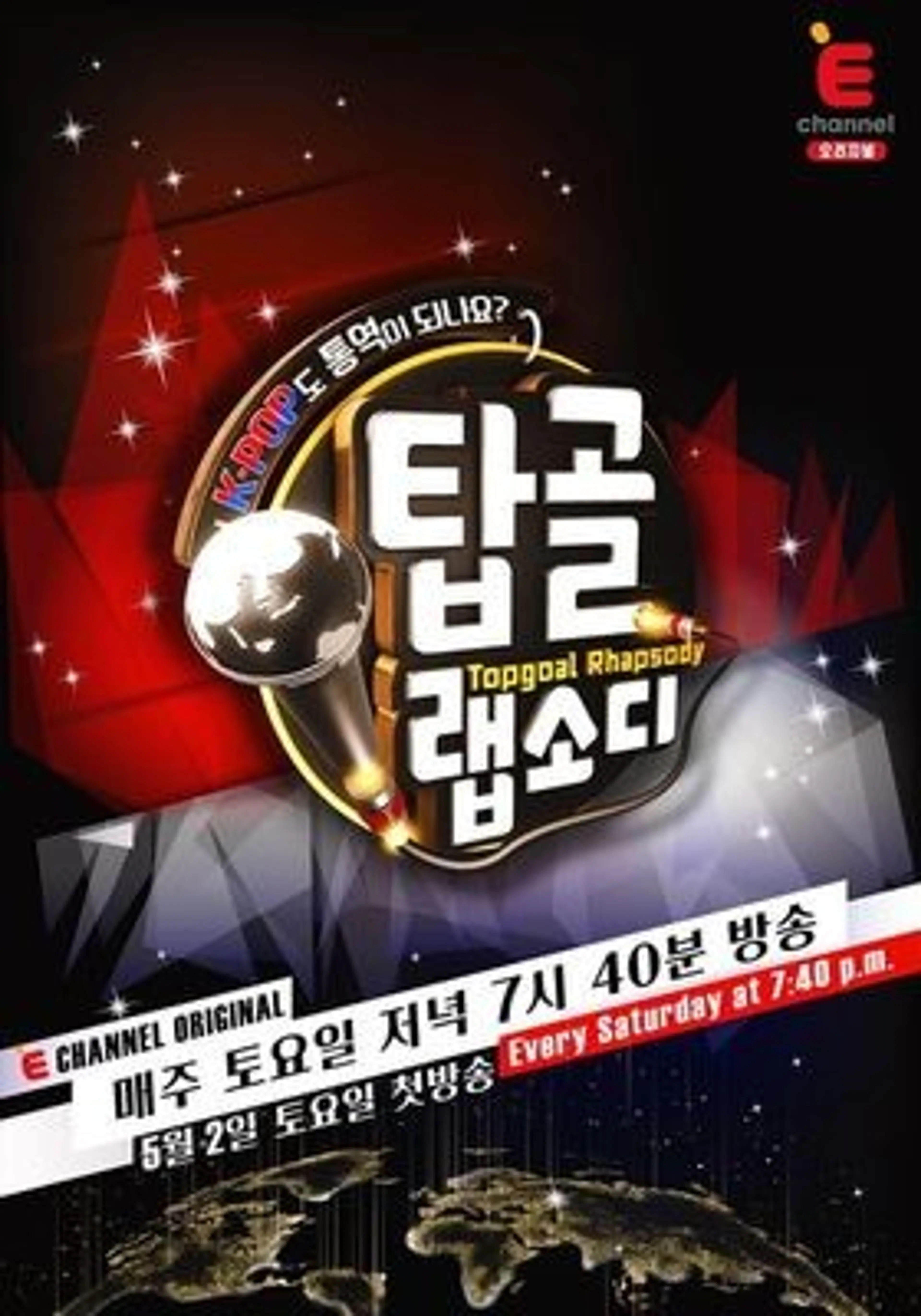 탑골 랩소디 : k-pop도 통역이 되나요?