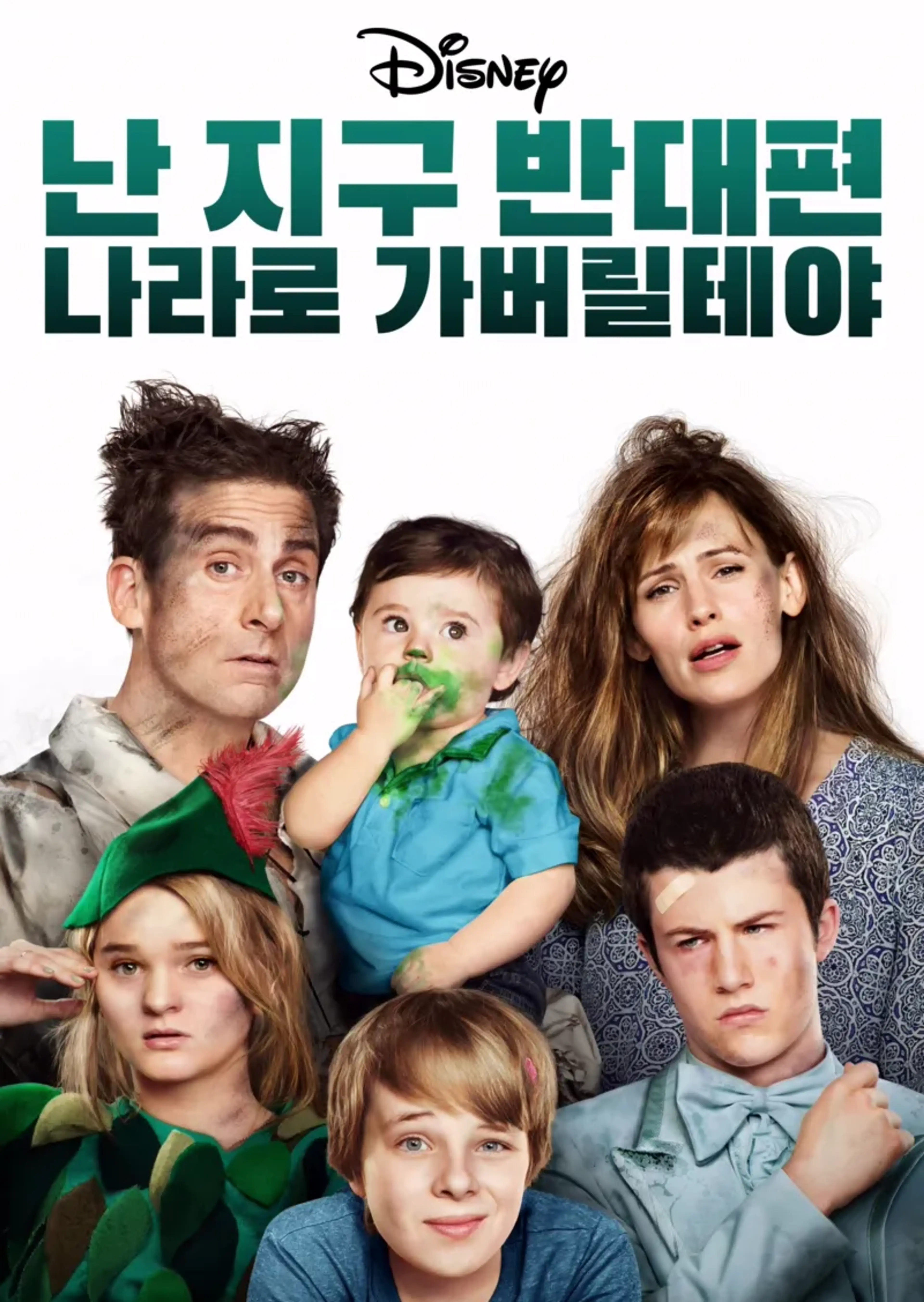 난 지구 반대편 나라로 가버릴테야