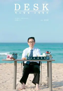 복도발령 3개월차