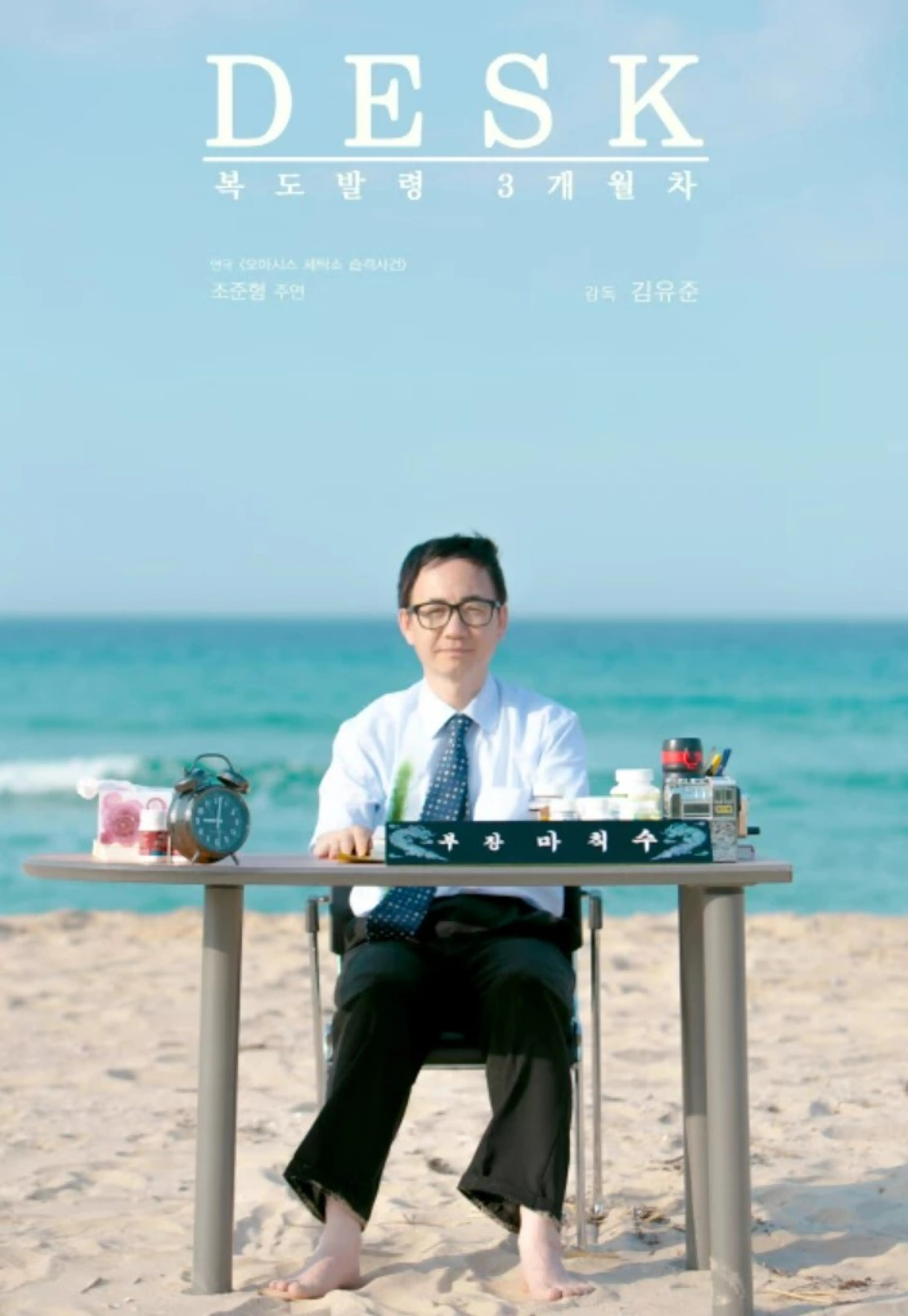 복도발령 3개월차