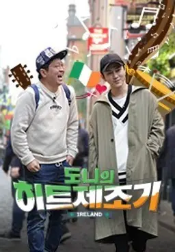 도니의 히트제조기