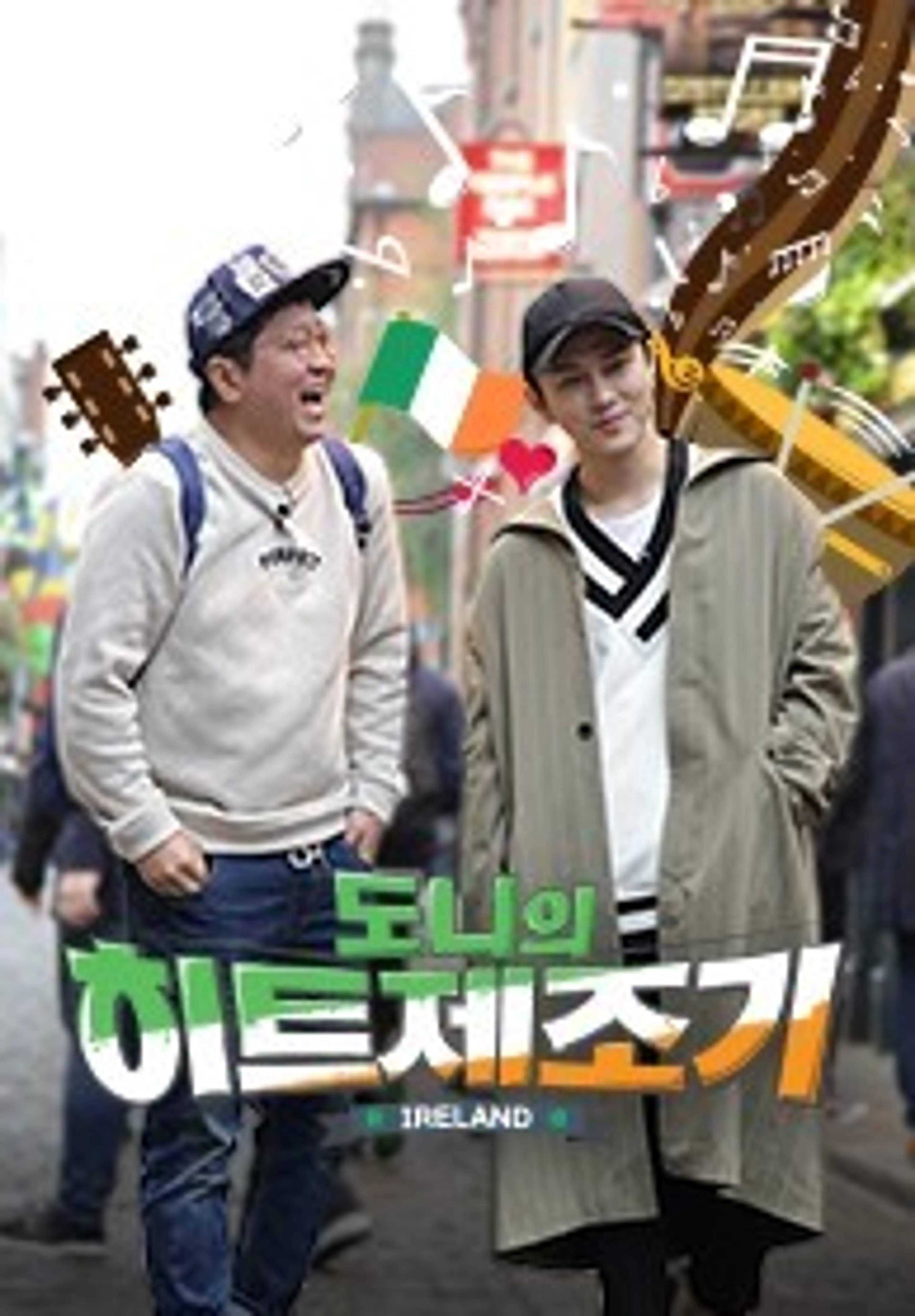 도니의 히트제조기