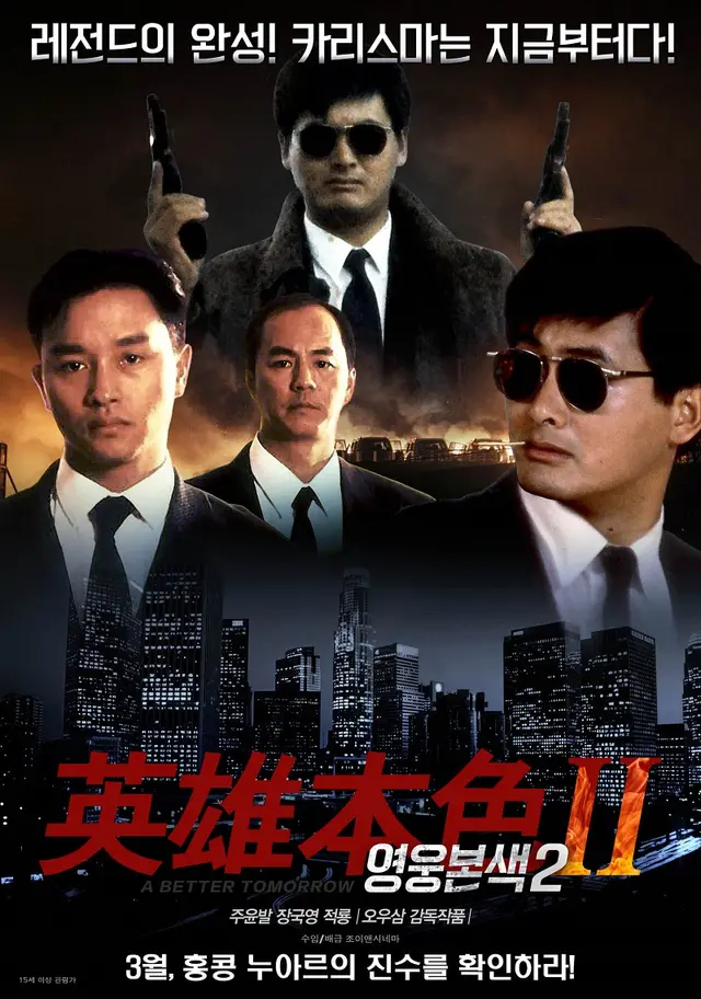 영웅본색 2