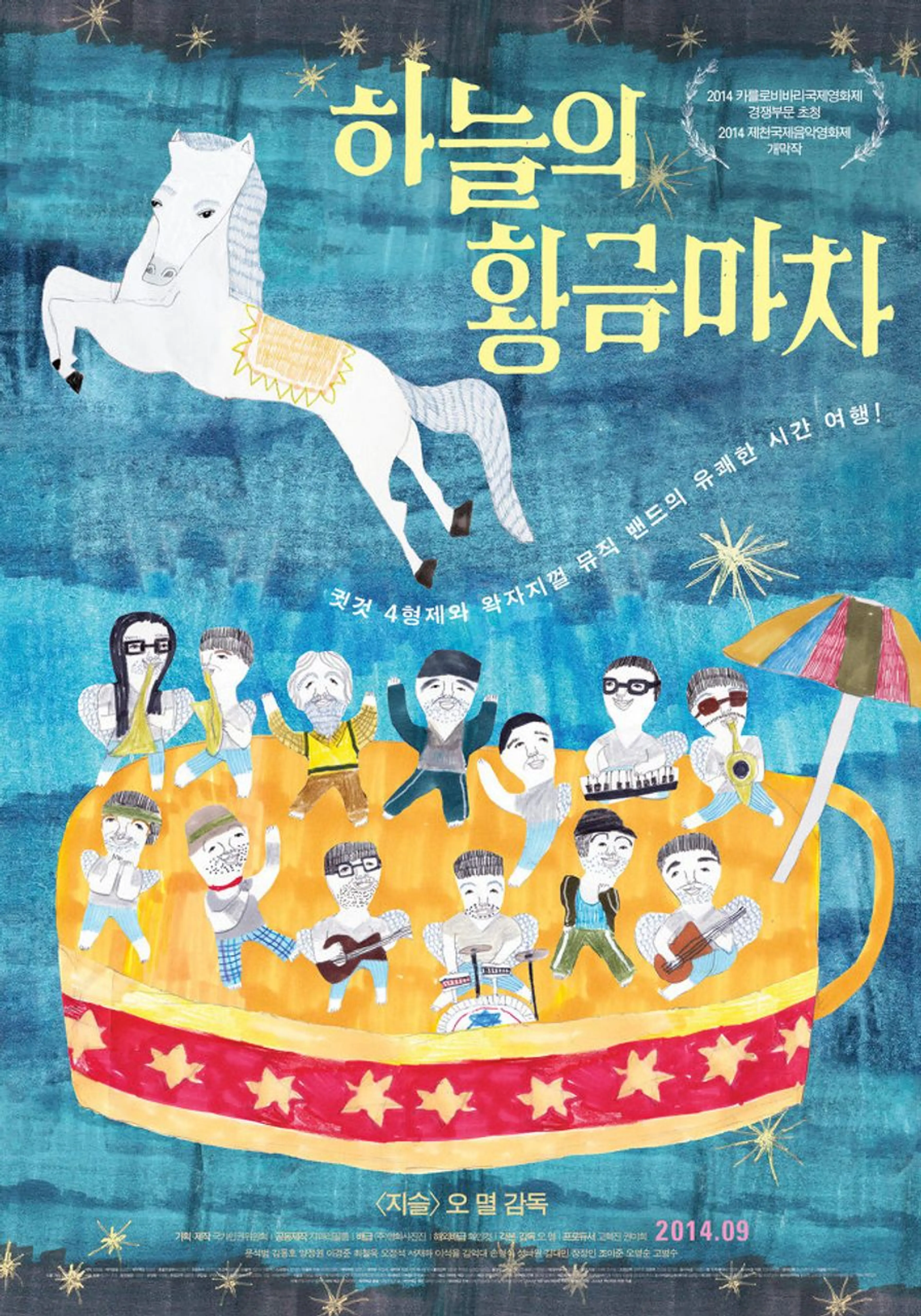하늘의 황금마차