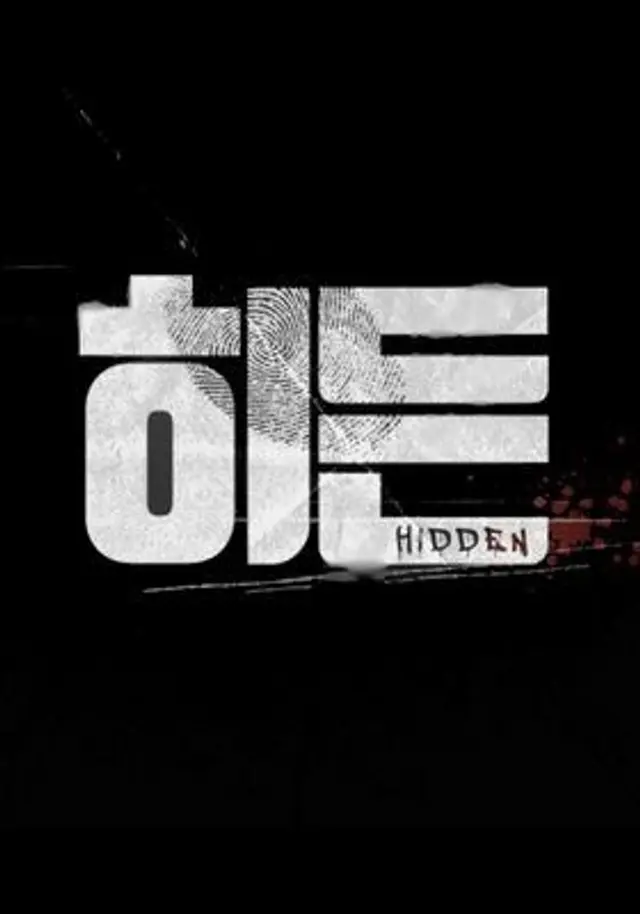 히든