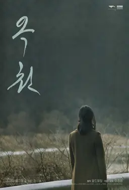 옥천