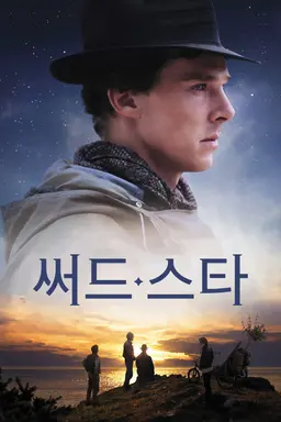 써드 스타