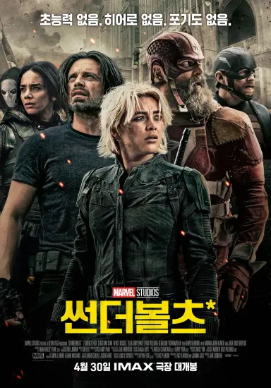 썬더볼츠*