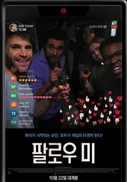 팔로우미