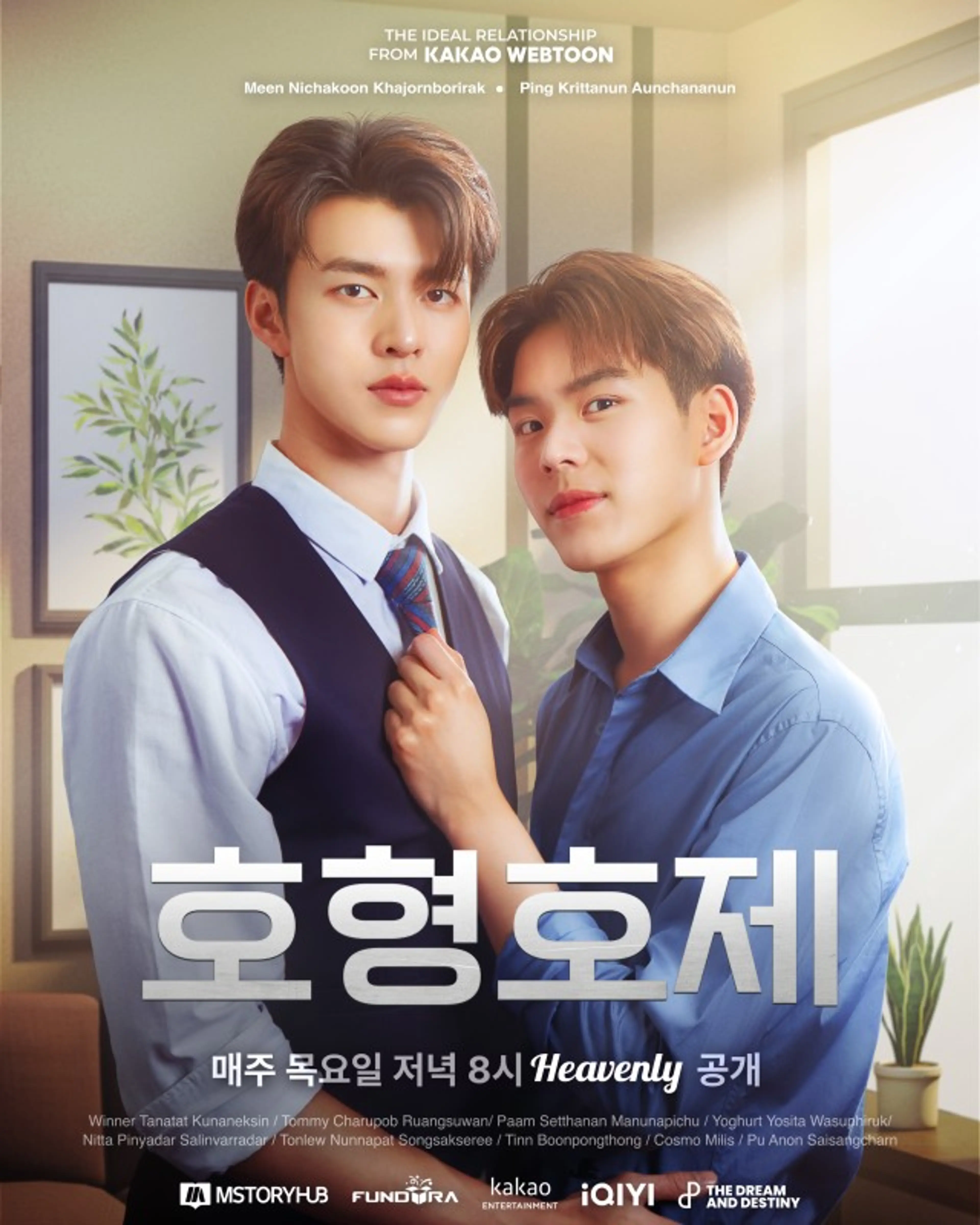 호형호제