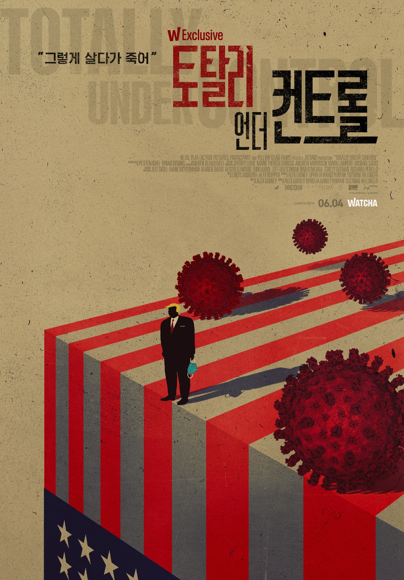 토탈리 언더 컨트롤