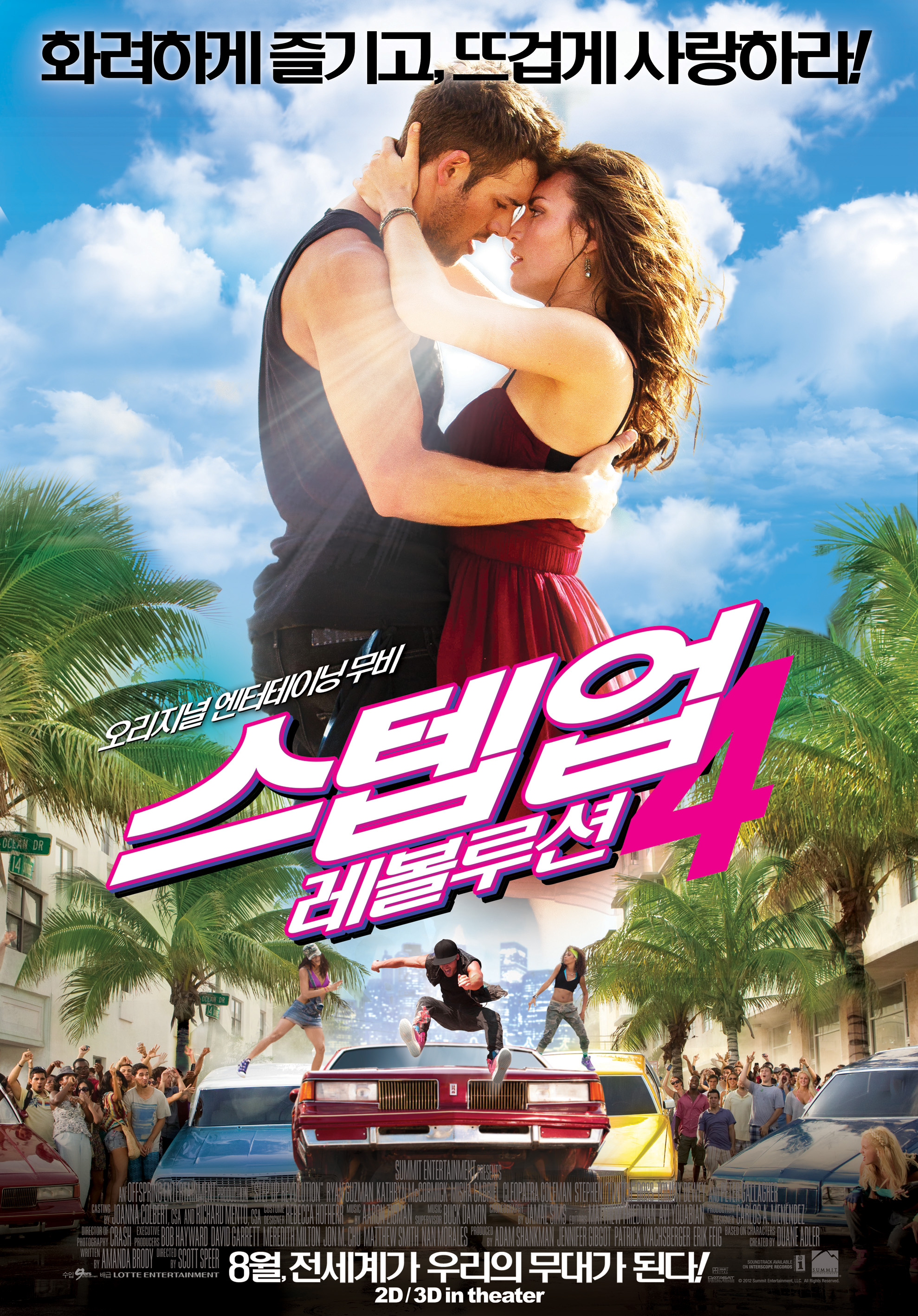 스텝업 4: 레볼루션