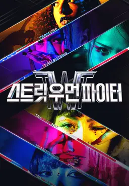 WSWF 리액션캠