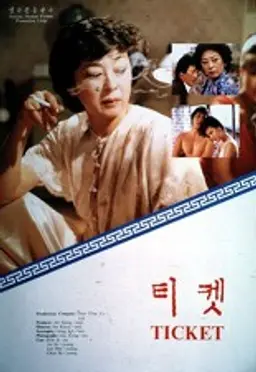 티켓