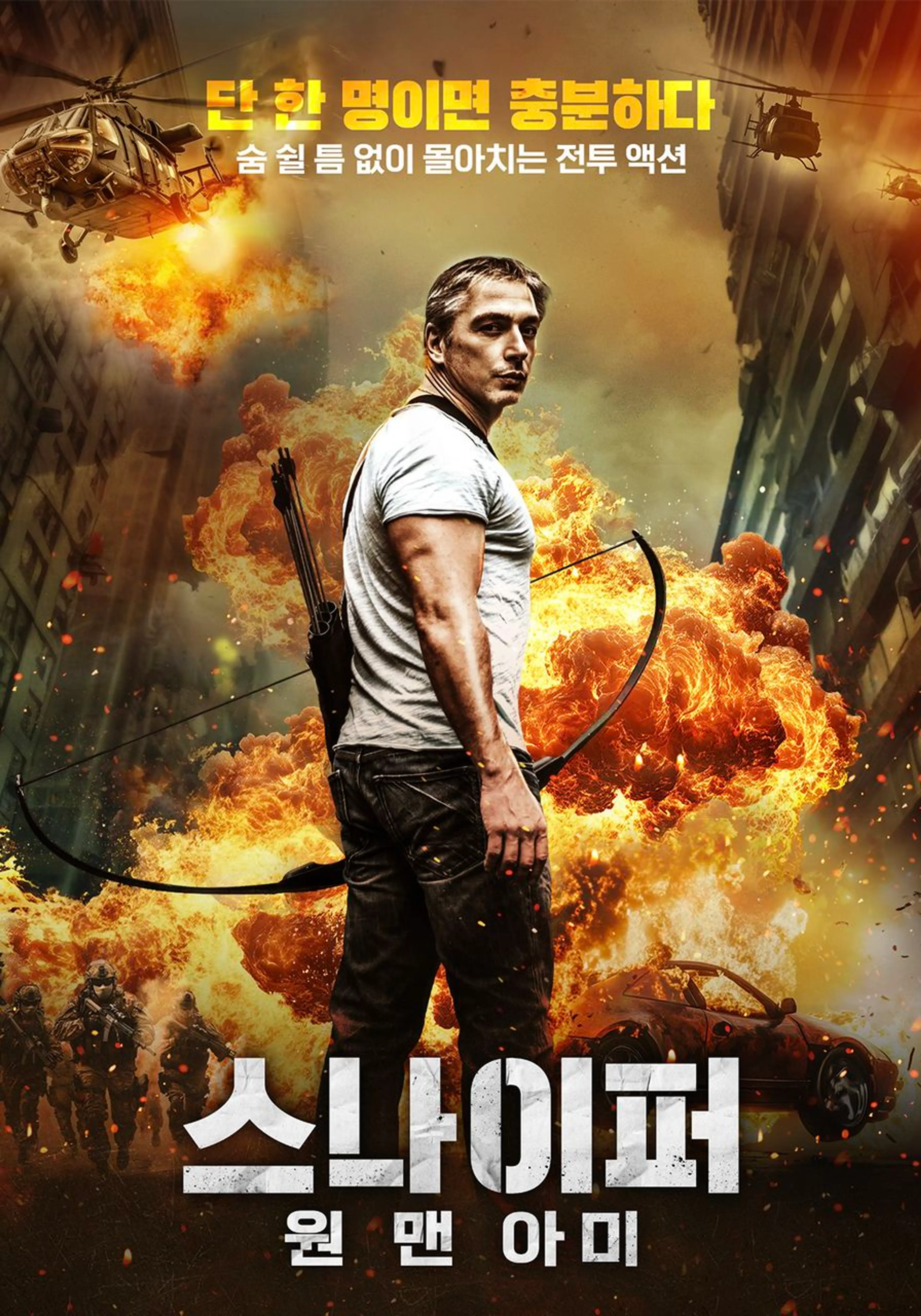 스나이퍼: 원 맨 아미