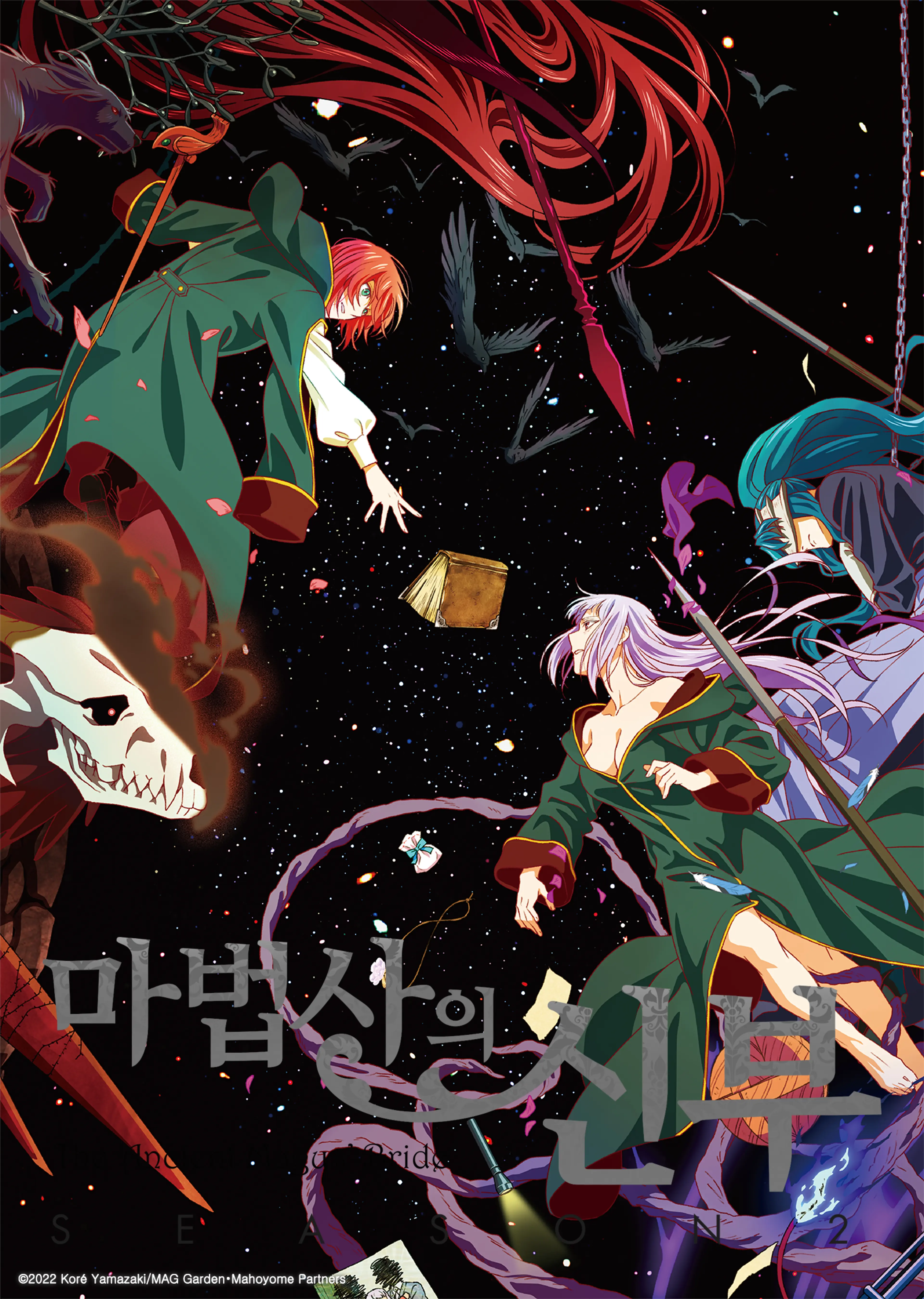 마법사의 신부 Season2 Part2