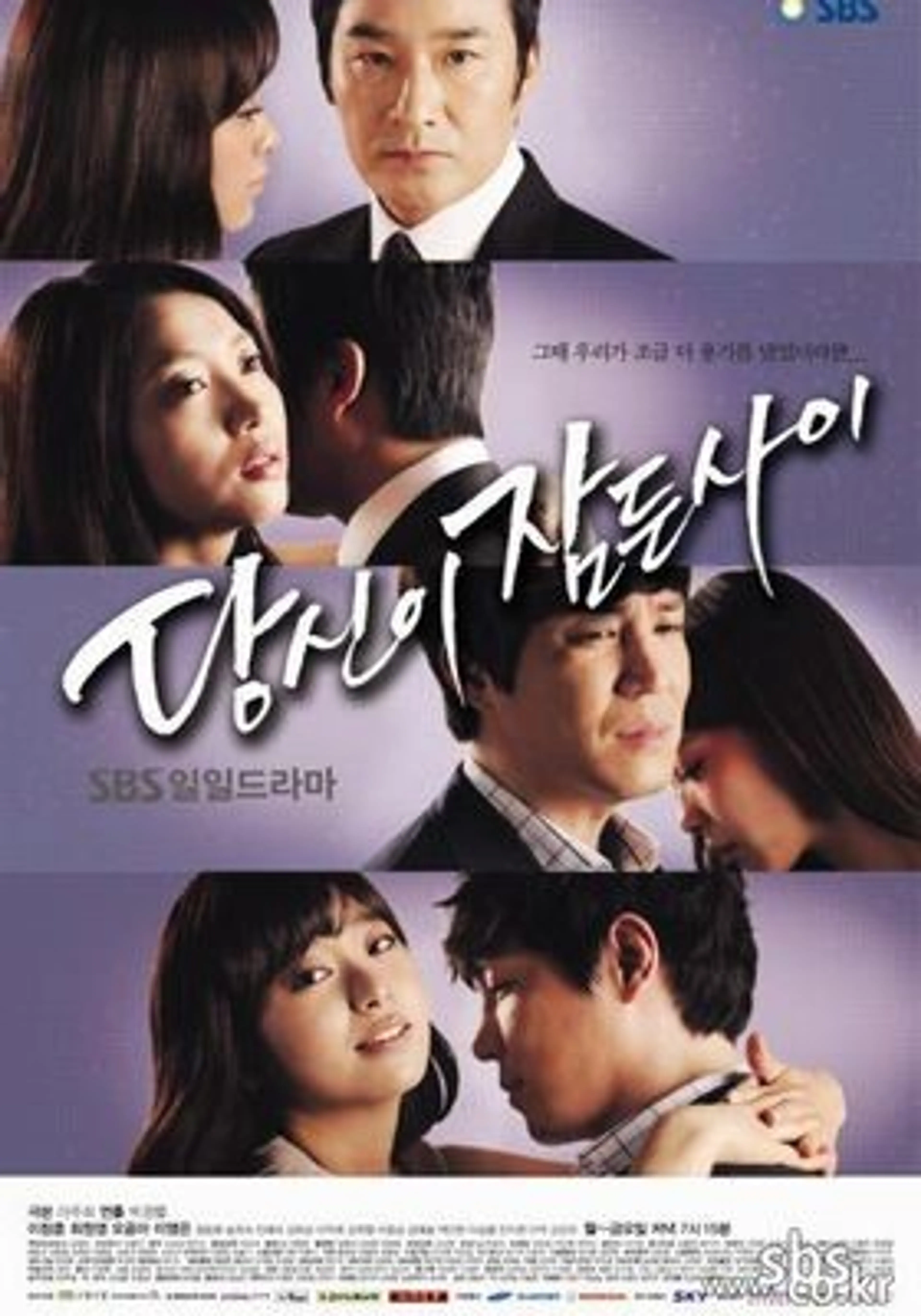 당신이 잠든 사이