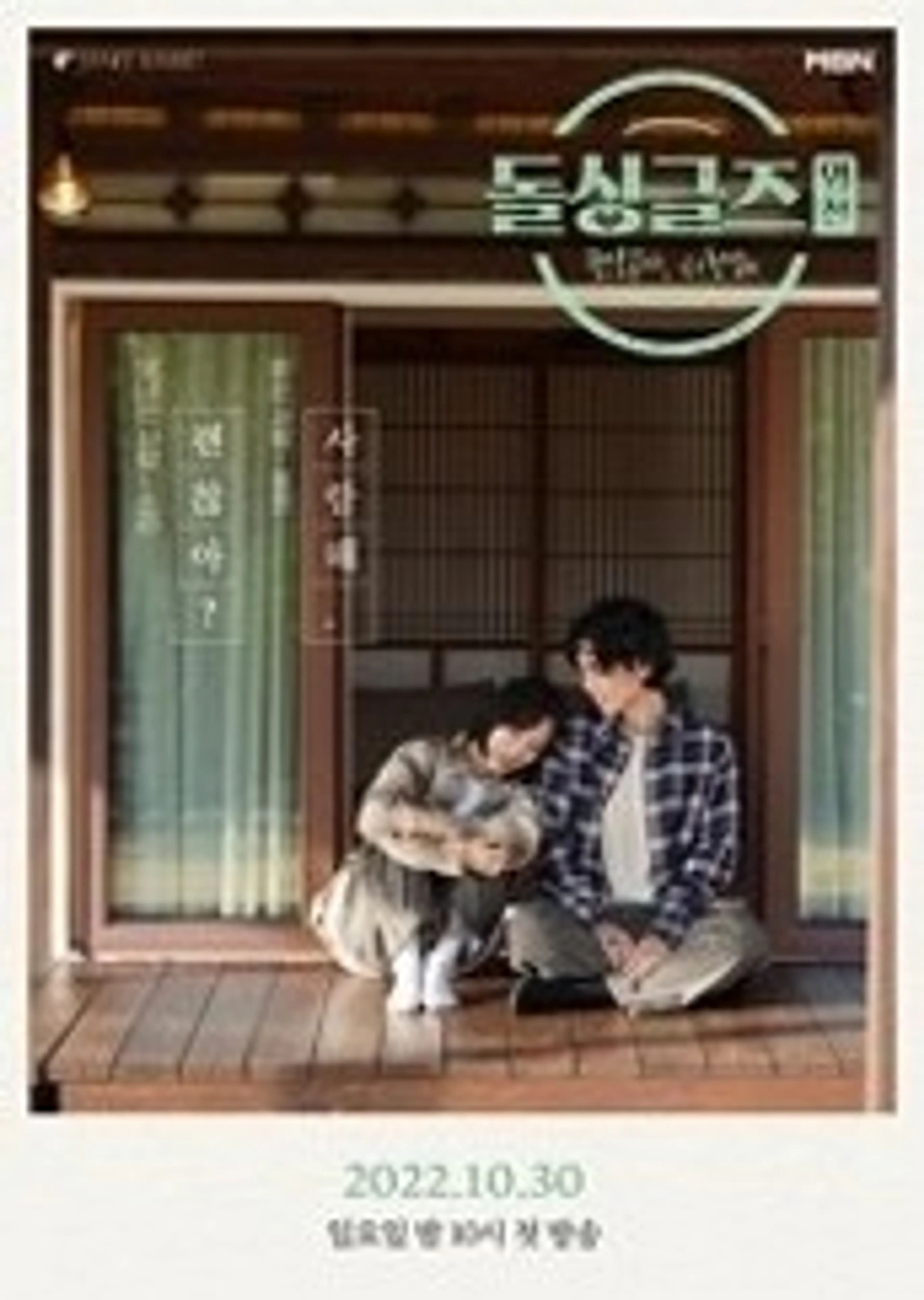 돌싱글즈 외전 - 괜찮아, 사랑해
