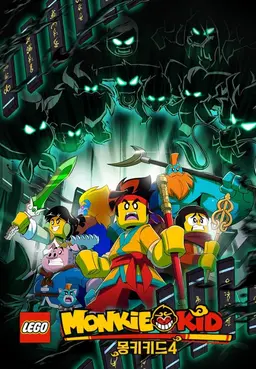 몽키키드 시즌4 스페셜